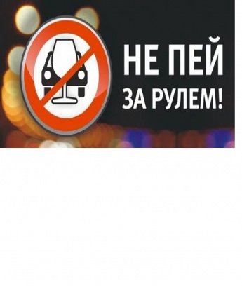 Прокуратура разъясняет о вреде алкоголя
